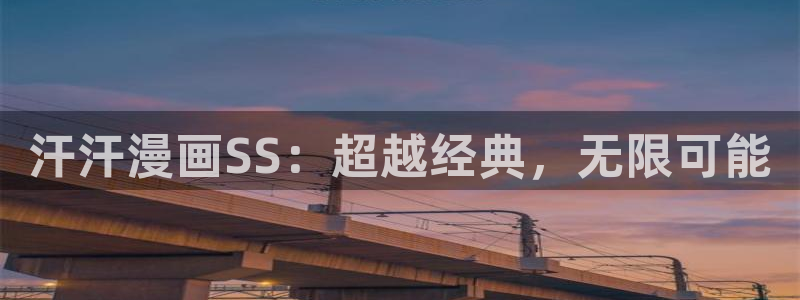 汗汗漫画免费看网站