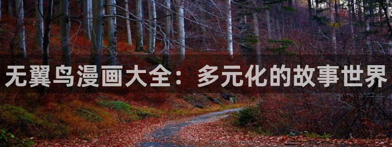 汗汗漫画网免费