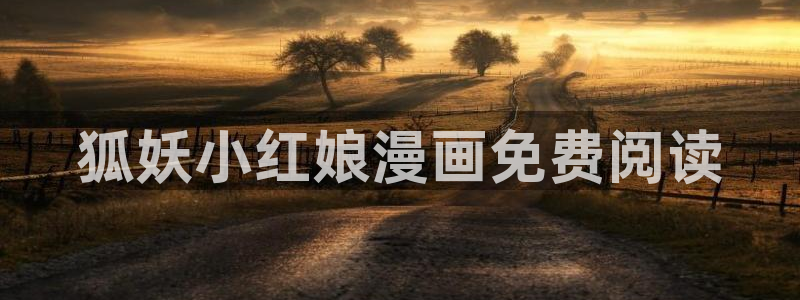 汗汗漫画免费登录页面看漫画免费