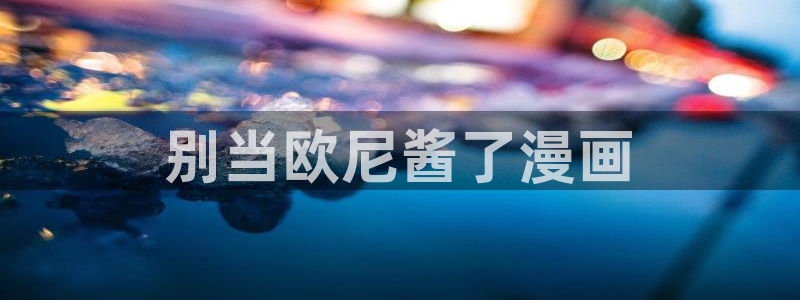 韩漫汗汗漫画免费