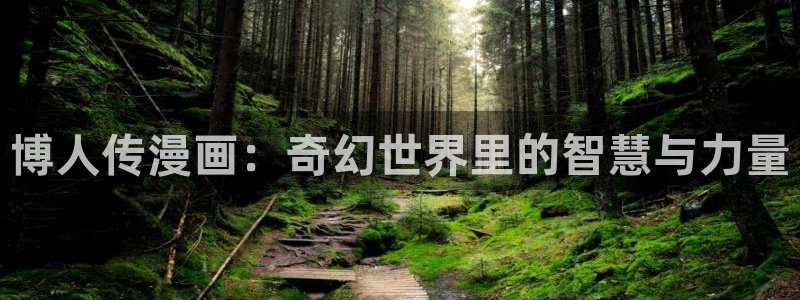 汗汗漫画画免费观看下拉式