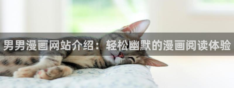 汗汗漫画下拉式漫画官网