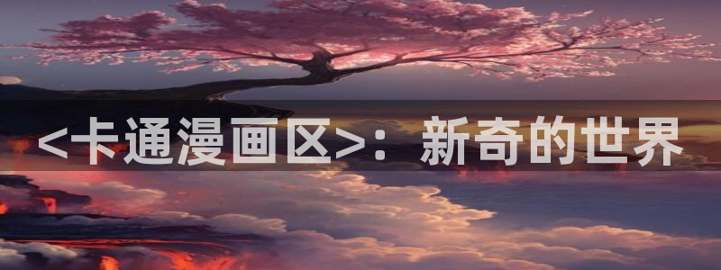 汗汗漫画在线观看免费
