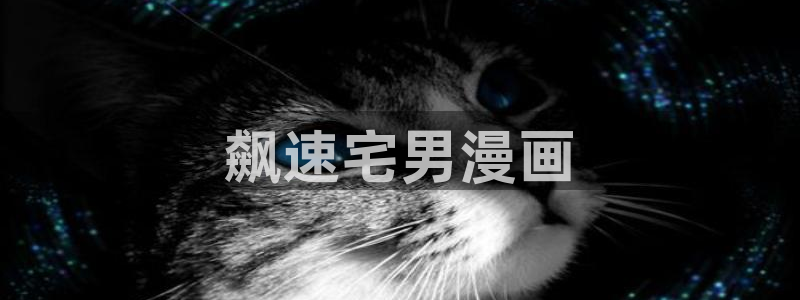 汗汗漫画免费漫画在线看观看